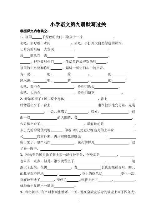 苏教版语文五年级上册1-7单元课文内容填空题.doc