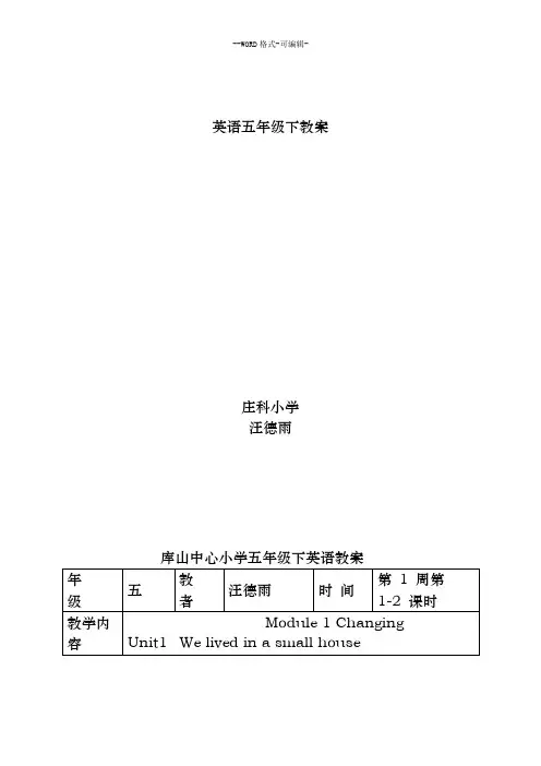 外研版五年级下册教案英语