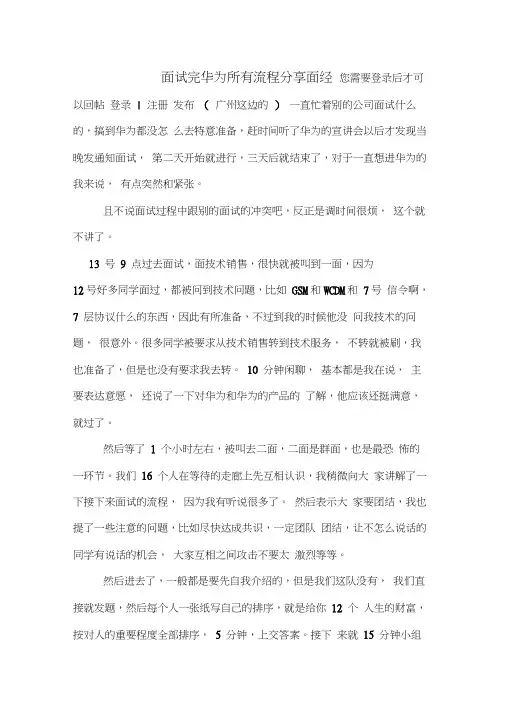 面试完华为所有流程分享面经