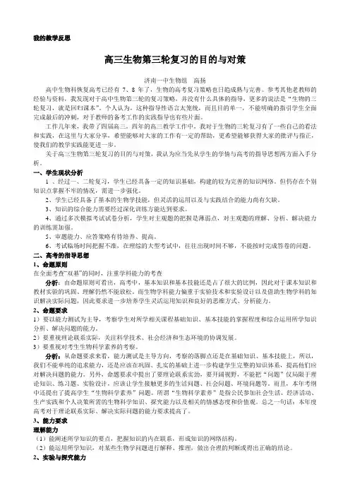 高三生物三轮复习的目的对策