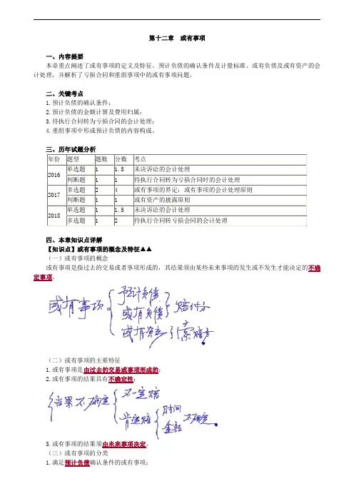 2019年中级会计职称考试辅导：第十二章 或有事项