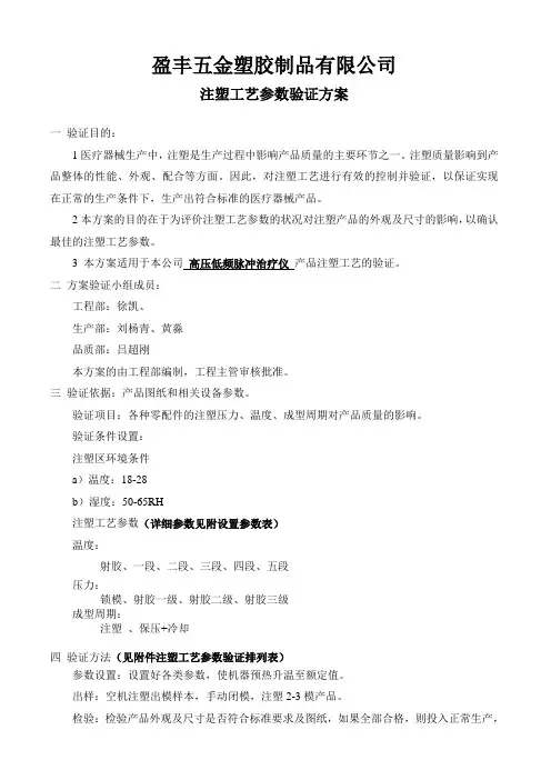 注塑工艺验证方案1