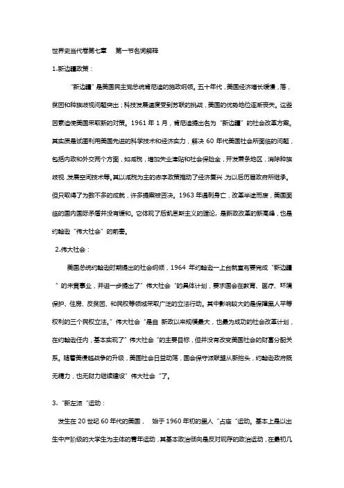 第七章   第一节名词解释