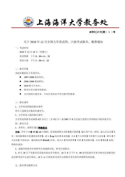 上海海洋大学教务处