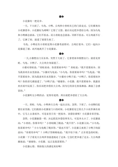 二年级看图写话小花猫有一把花伞