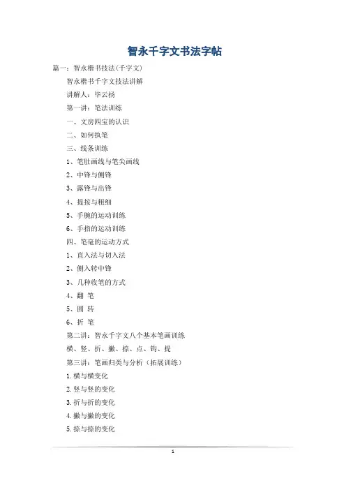 智永千字文书法字帖
