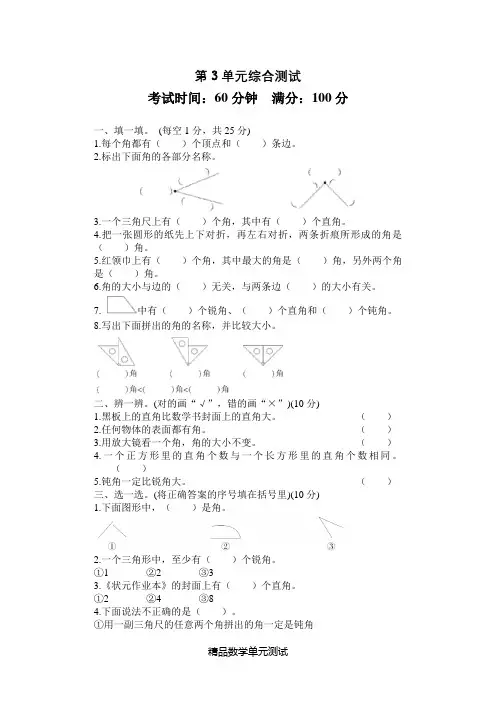 【人教版】二年级上册数学第三单元综合检测题含答案