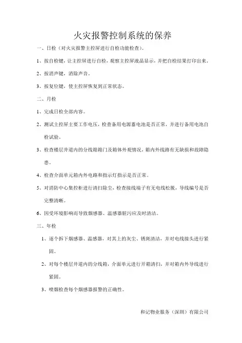 火灾报警控制系统的保养