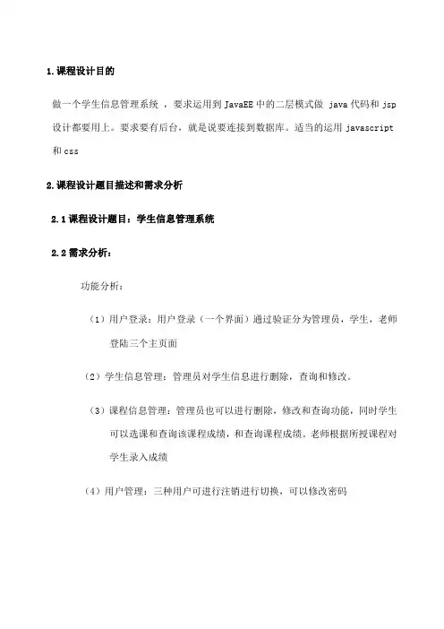 javaee学生信息管理系统报告 