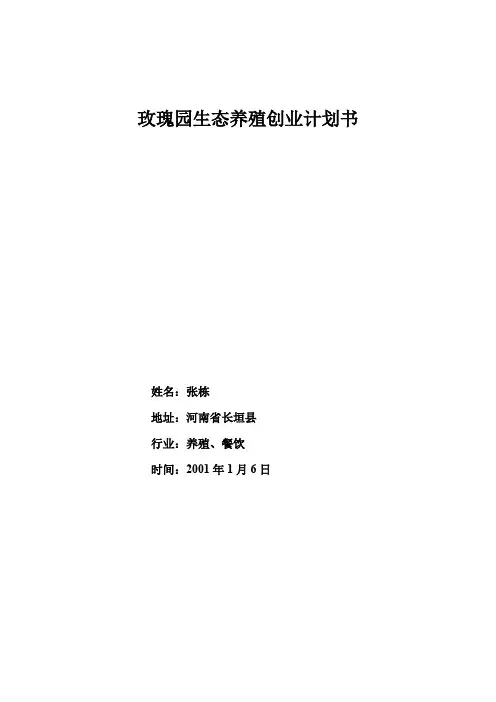 渔业养殖创业计划书 2