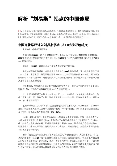 解析“刘易斯”拐点