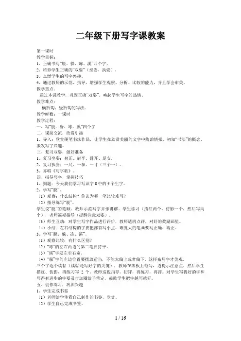 二年级下册写字课教案[1]