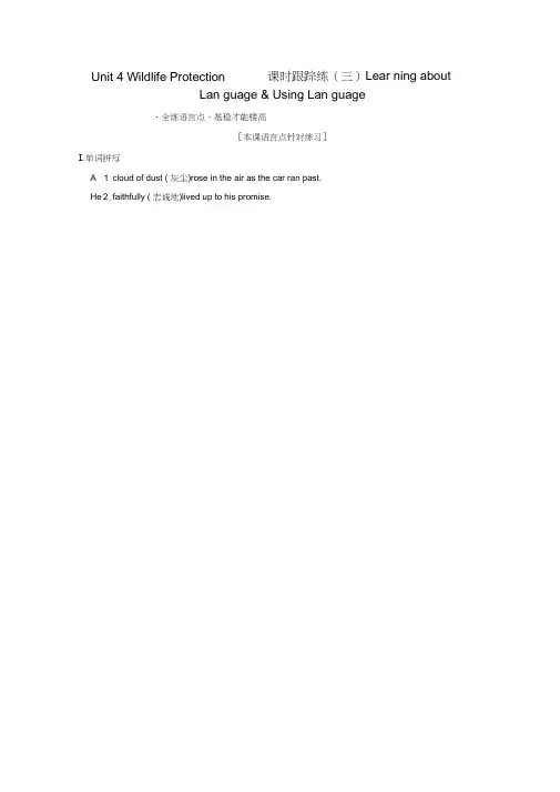 2017-2018学年高中英语Unit4WildlifeProtection课时跟踪练(三)