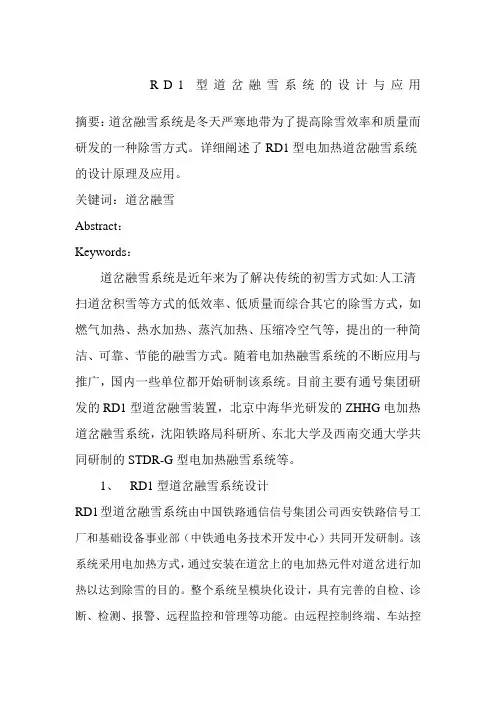 道岔融雪系统