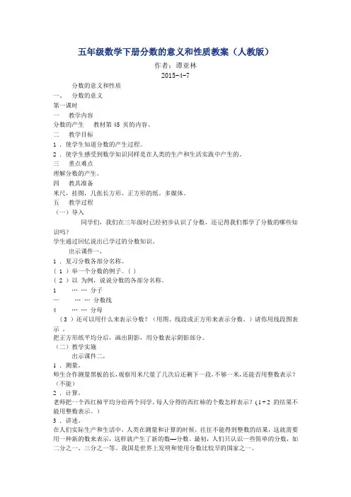 五年级数学下册分数的意义和性质