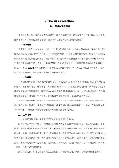 课程建设规划