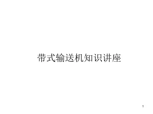 电气防爆知识培训