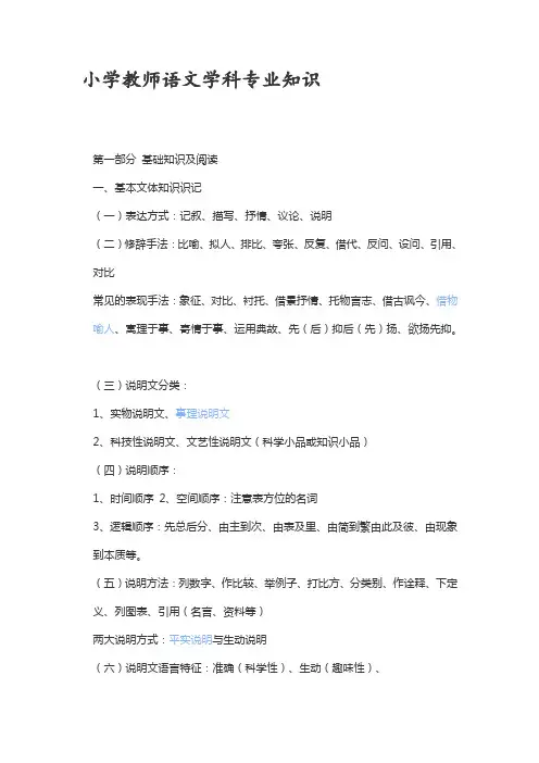 小学教师语文学科专业知识