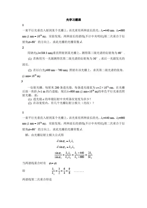 华南理工大学物理光学习题