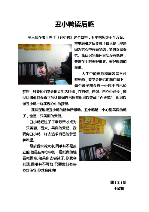 丑小鸭读后感