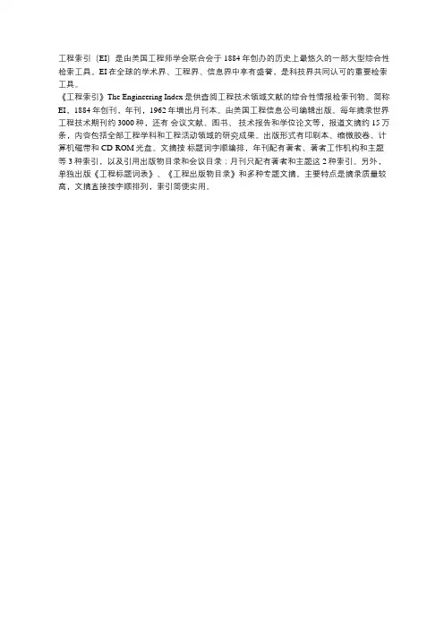 EI工程索引