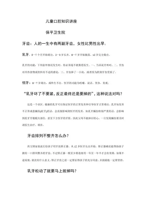 儿童口腔知识讲座