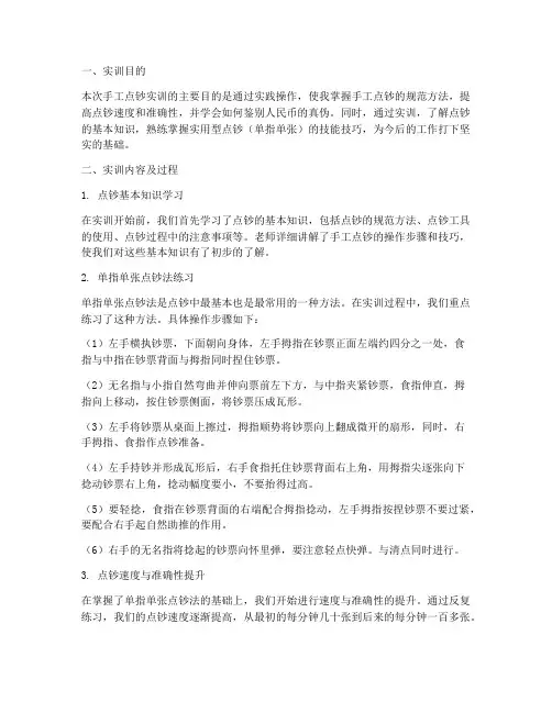 手工点钞_实训报告