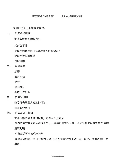 阿里巴巴员工的价值观行为准则