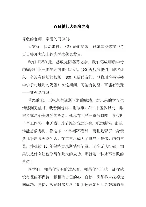 百日誓师大会演讲稿 2