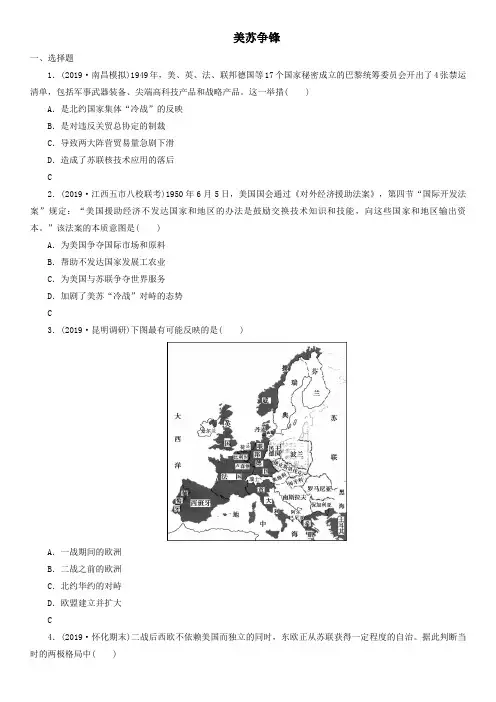 2020高考(人民版)历史一轮复习课后达标检测：美苏争锋