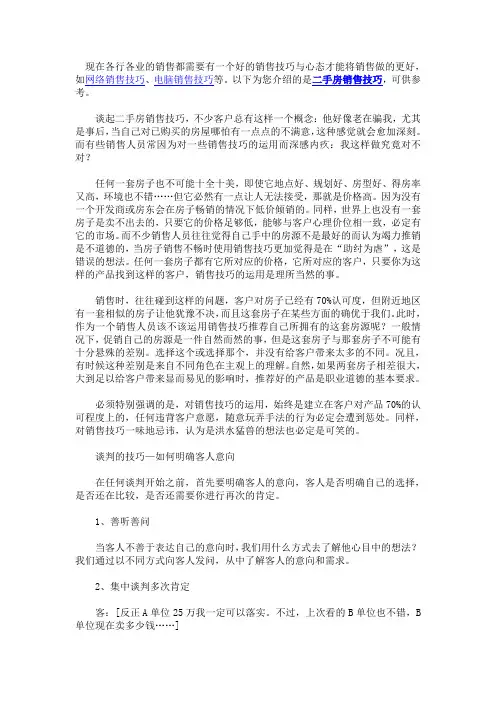 二手房销售心得