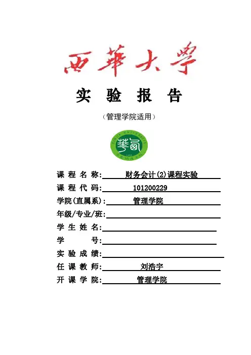 中级财务会计 2