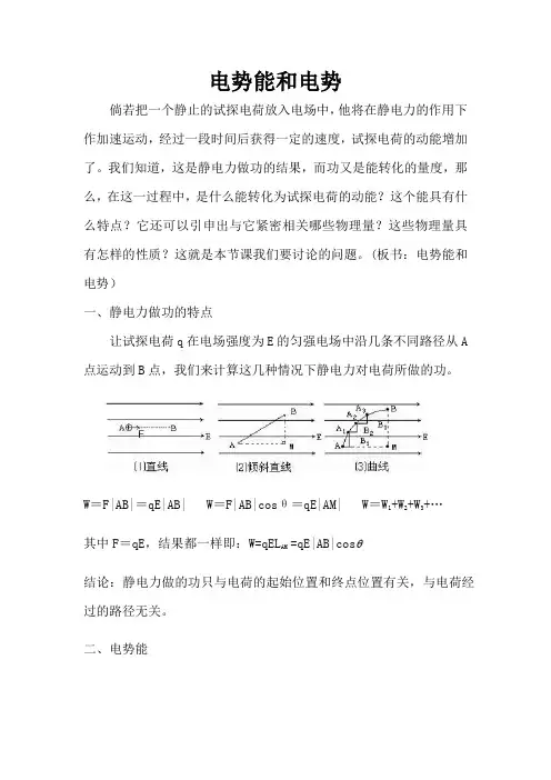 高中物理电势能和电势    教案