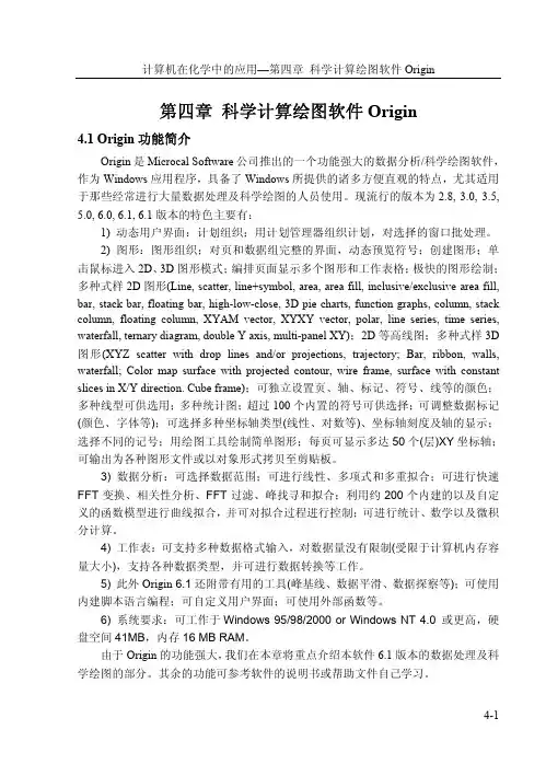 ORIGIN使用指南