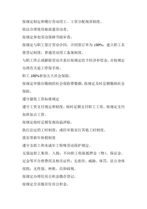 劳动关系和谐企业主要事迹