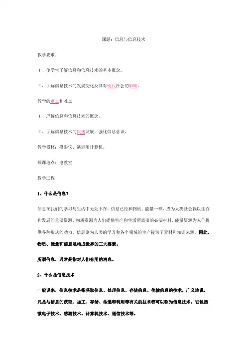 一、信息与信息技术的概念