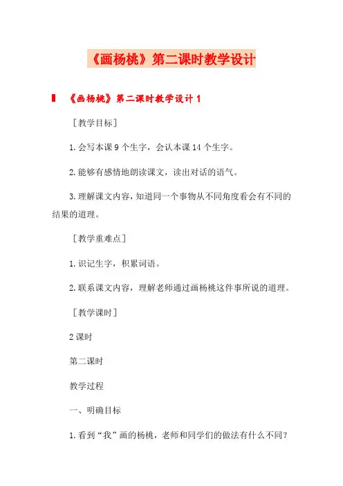 《画杨桃》第二课时教学设计