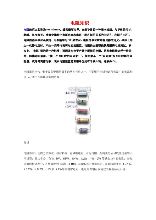 电阻必要性的介绍