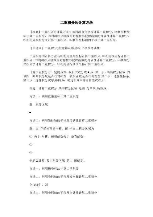 二重积分的计算方法 3