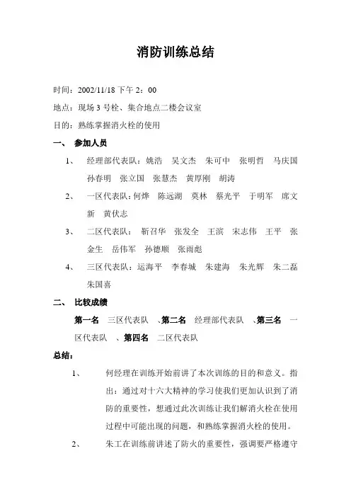 消防训练总结