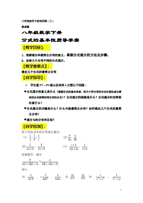 八年级数学下册从分式的基本性质2