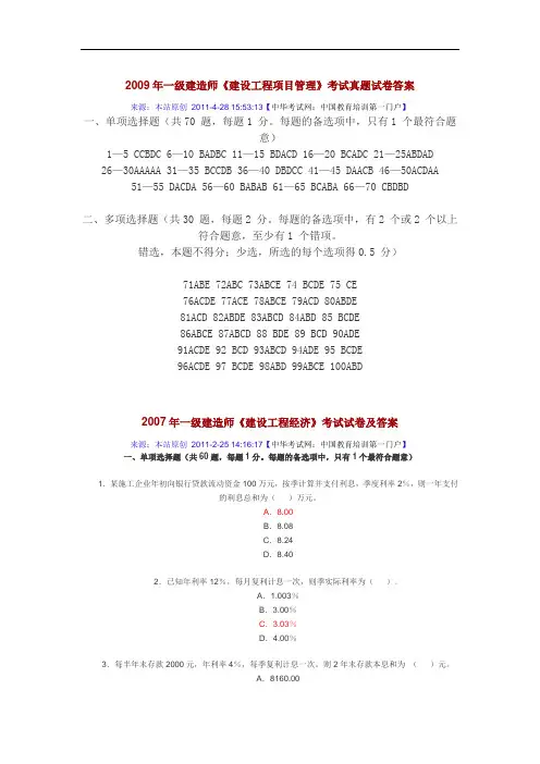 2009年一级建造师汇编
