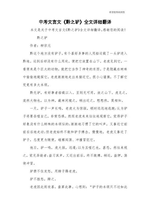 中考文言文《黔之驴》全文详细翻译