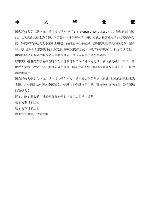 电大毕业证毕业证样本