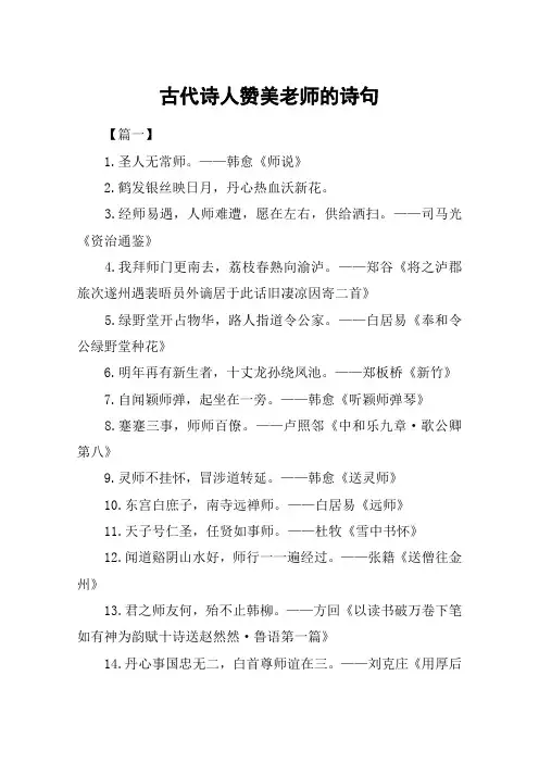 古代诗人赞美老师的诗句