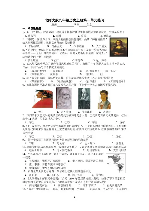 北师大版九年级历史上册第一单元练习(含答案)