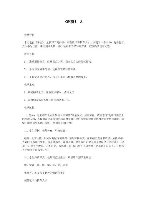 《赵普》 2