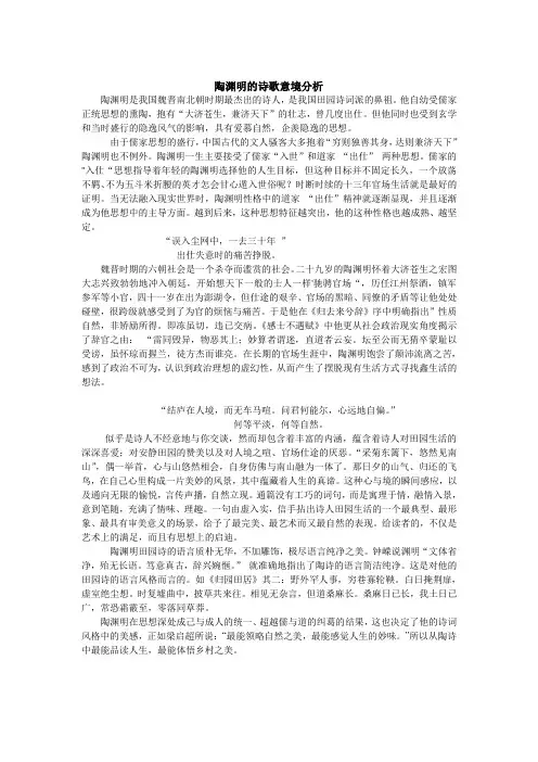 陶渊明的诗歌意境分析