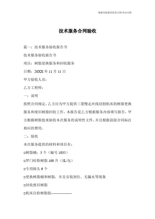技术服务合同验收