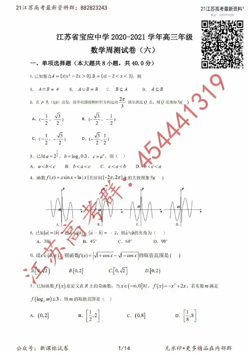 宝应中学周测六数学卷+答案